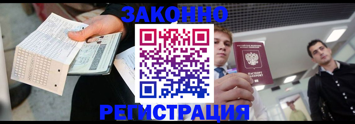 прописка ребенка в Орле