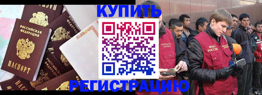 временная регистрация для школы в Орле