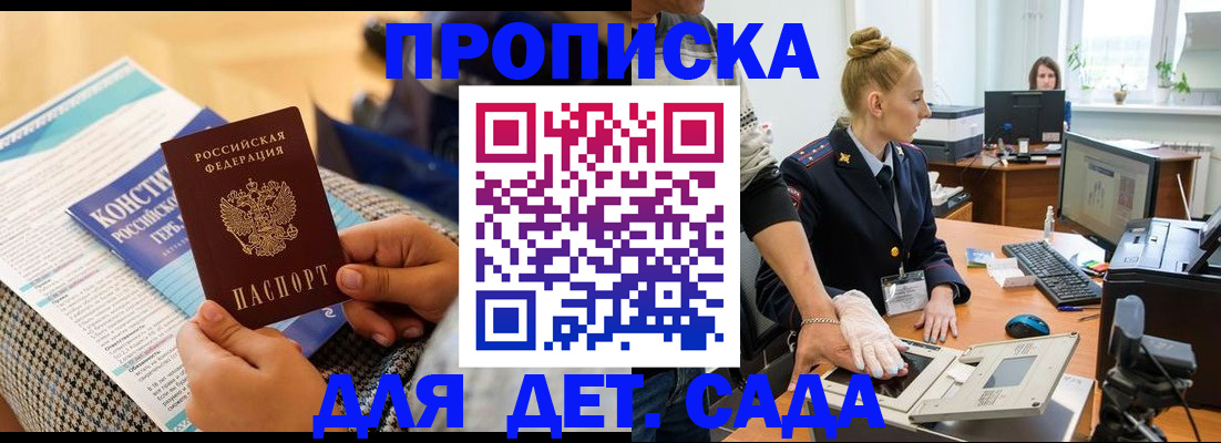 прописка для школы в Орле