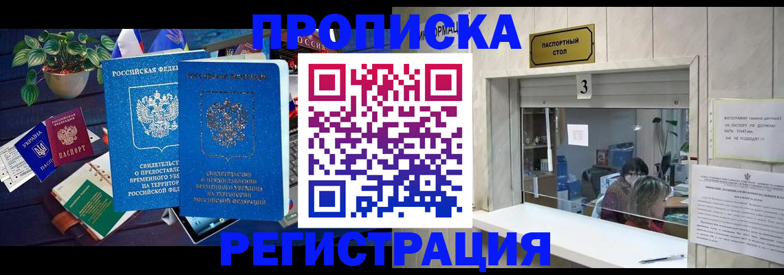 временная регистрация гарантия в Орле